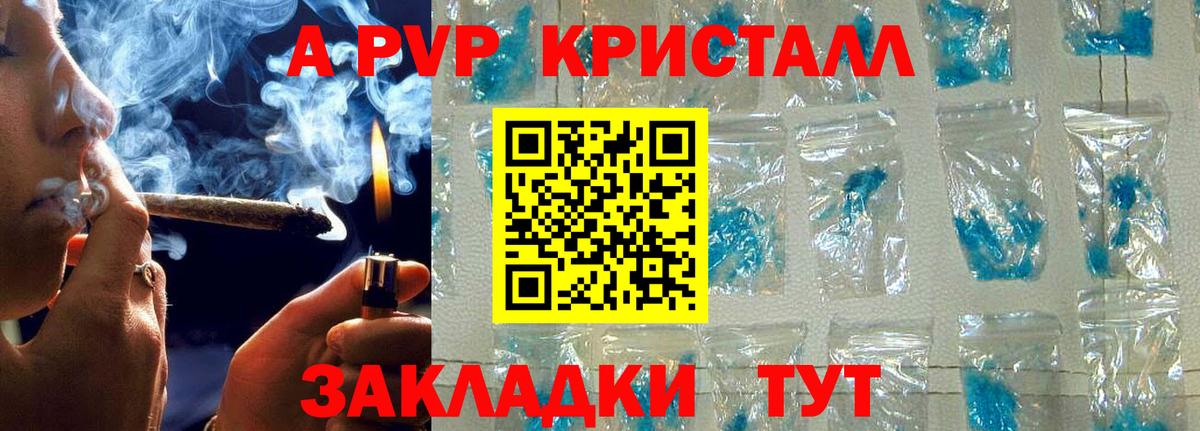 A PVP  A-PVP мука  цена   Ейск  Alpha PVP Соль  A PVP VHQ  Вход с VPN 