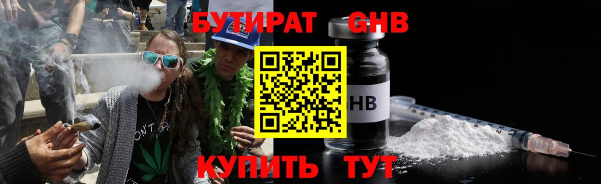 Ейск  Бутират оксибутират  Вход с VPN 