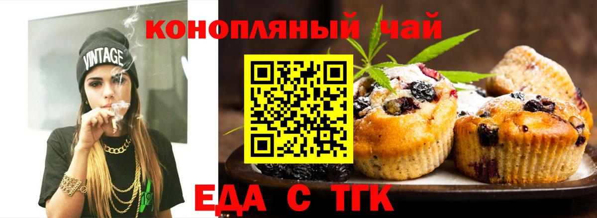 Еда ТГК марихуана Ейск