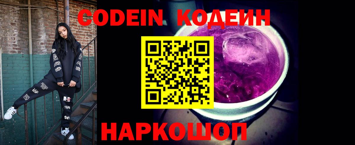 Кодеин напиток Lean (лин)  Вход с VPN  Кодеиновый сироп Lean напиток Lean (лин)  Ейск 