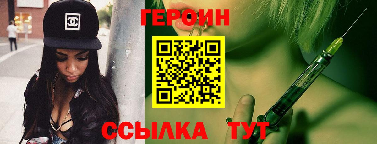 ГЕРОИН  Вход с VPN  Ейск  ГЕРОИН Heroin 