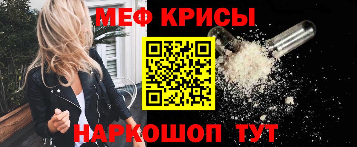 Мефедрон кристаллы Ейск