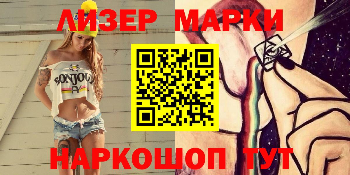Марки 25I-NBOMe 1500мкг Ейск