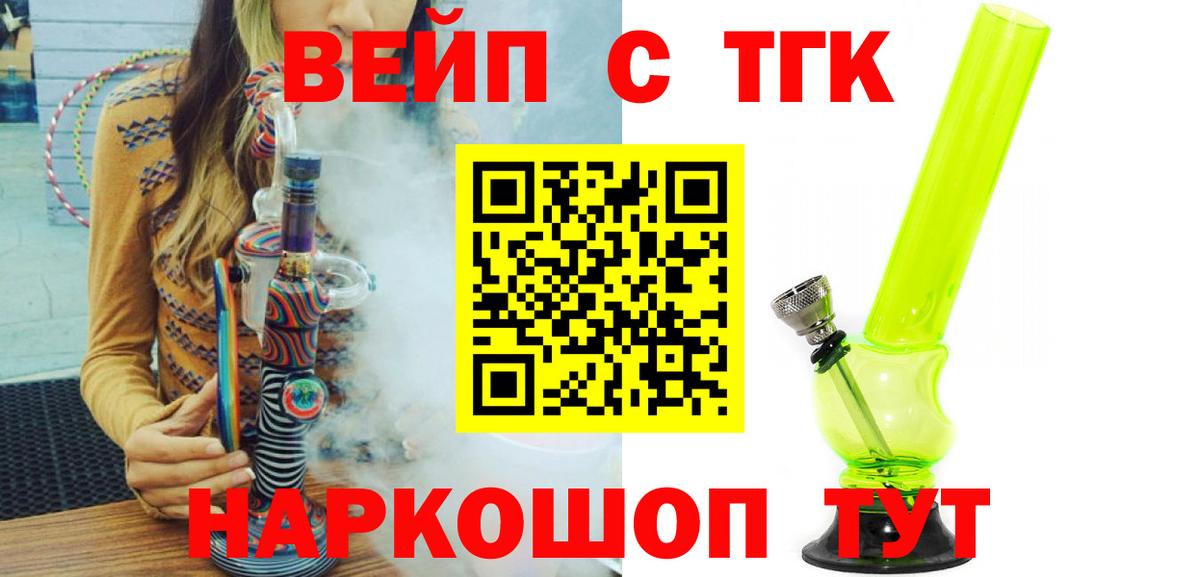 Дистиллят ТГК вейп с тгк Ейск